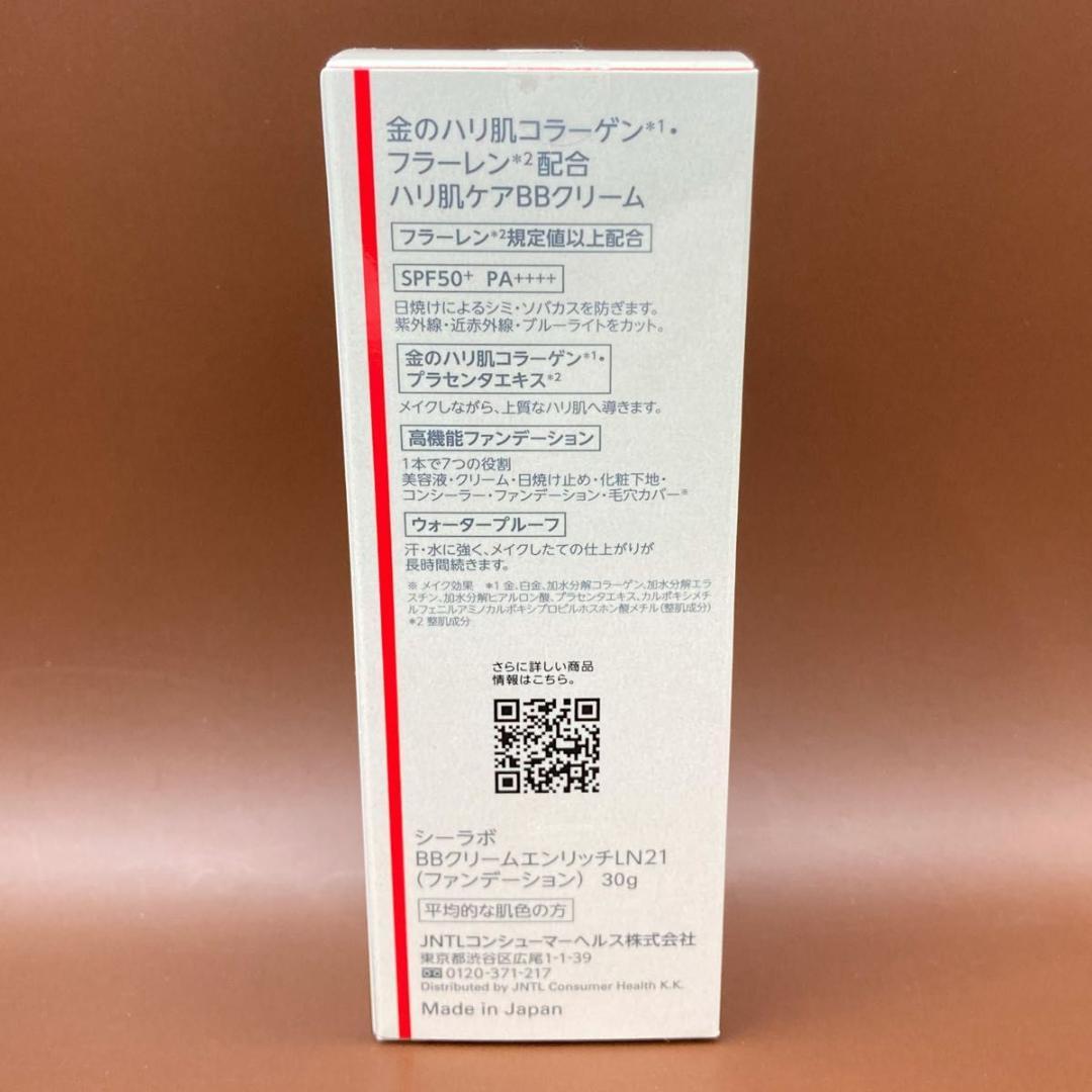 ドクターシーラボ　BBクリーム　エンリッチリフト　30g x2個セット