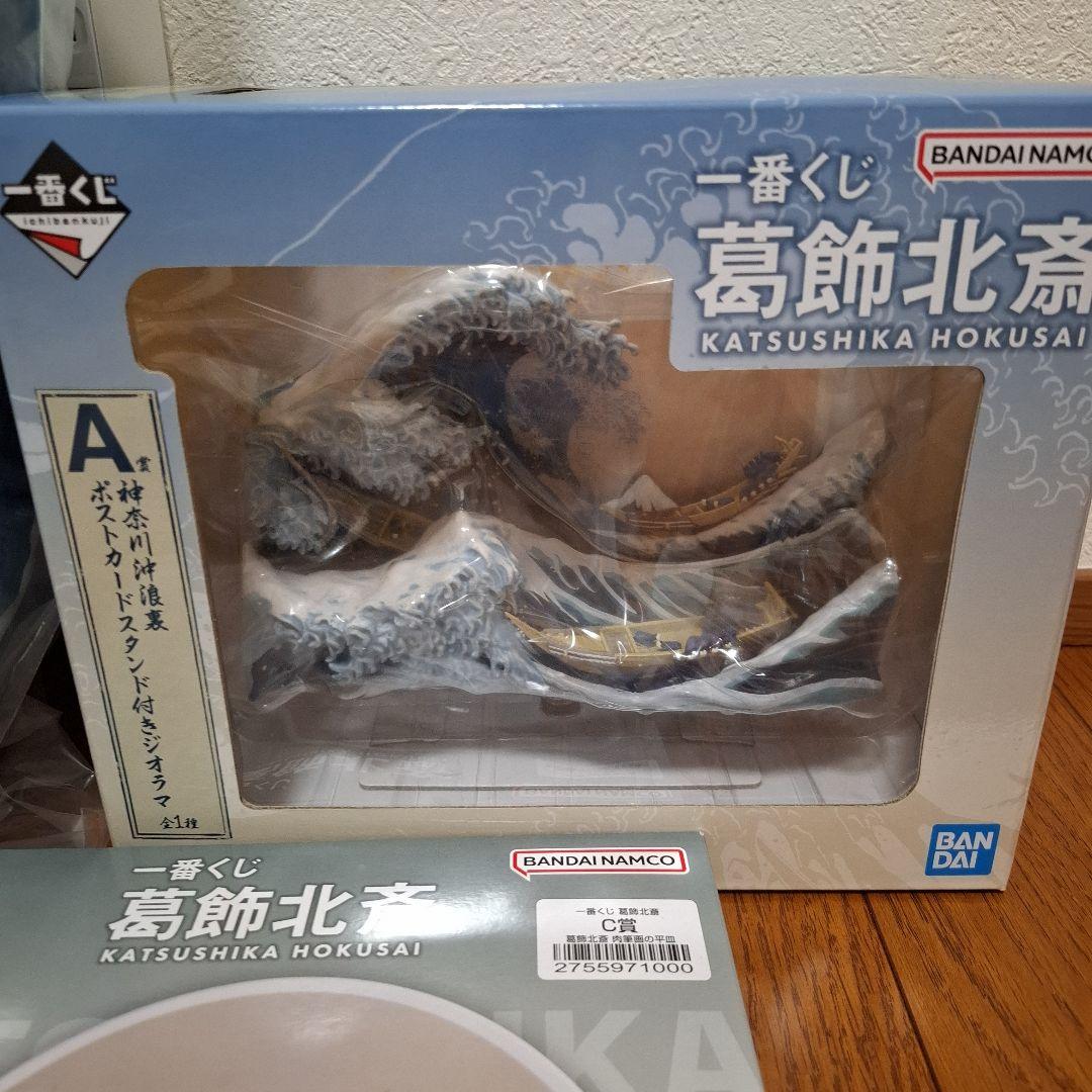 一番くじ 葛飾北斎