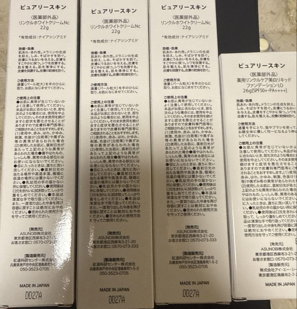 ピュアリースキン　4点セット