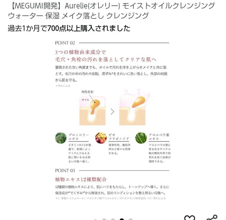Aurelie. モイスチャーオイルクレンジングウォーター