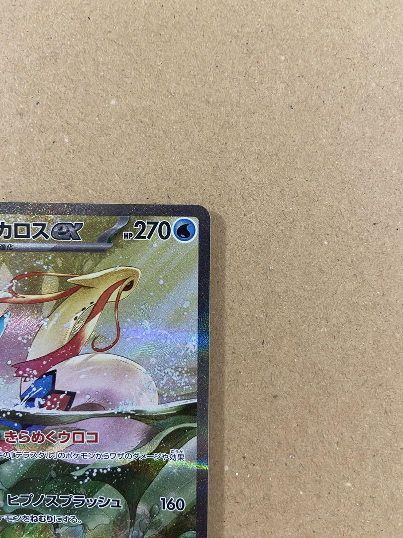 早いもの勝ち 超電ブレイカー ミロカロスex sar