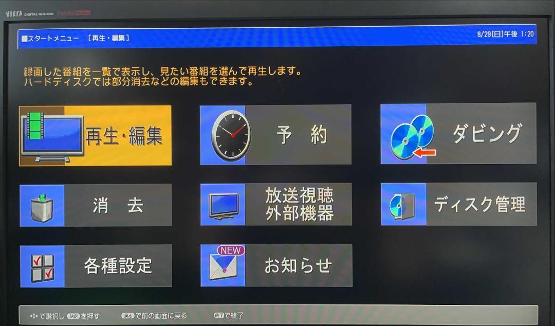 シャープBD-HDV22 地デジ対応 AQUOS ビデオ一体型ブルーレイレコーダ