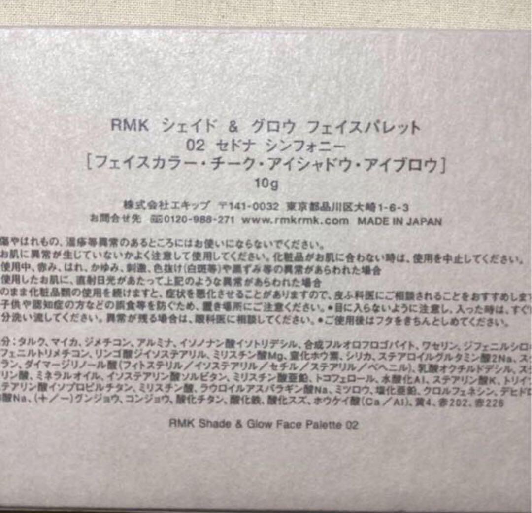 ◆新品◆ RMK シェイド ＆ グロウ フェイスパレット 02