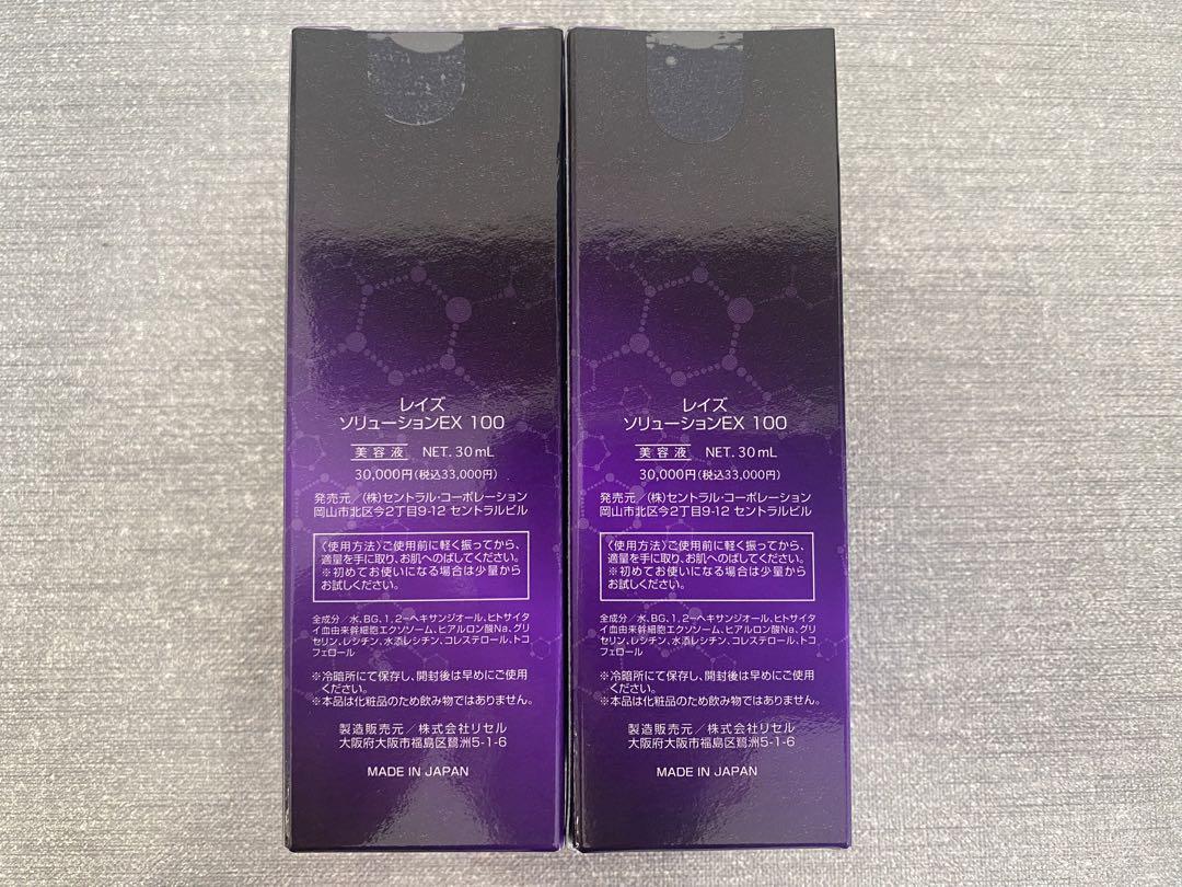 レイズ ソリューションEX100 エクソソーム美容液 2個セット 新品