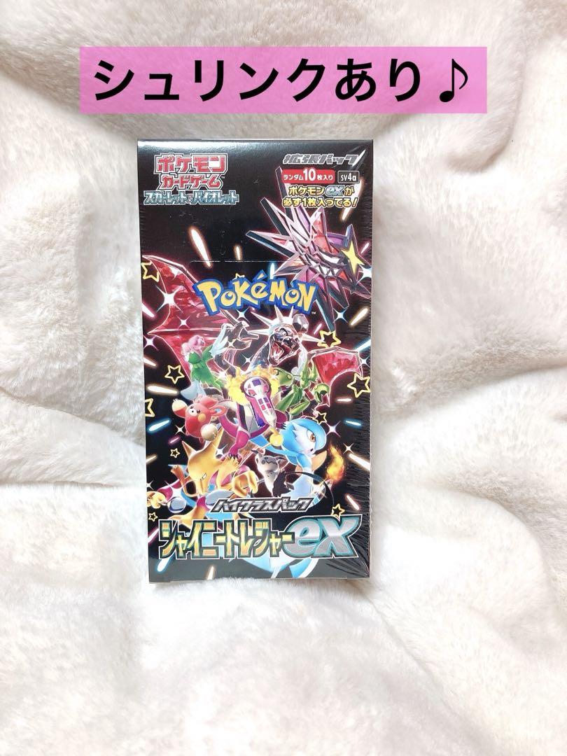 シャイニートレジャーex BOX シュリンク付き　ポケカ　ハイクラスパック　新品