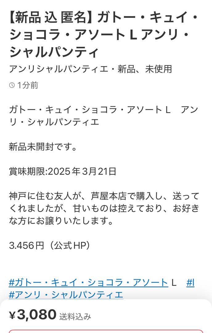 【新品 匿名 送料込】菓子2セット