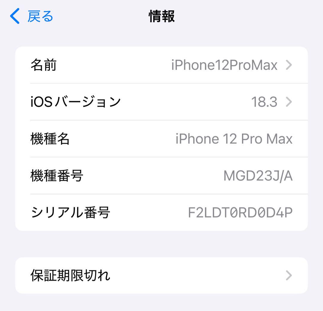 iPhone 12 Pro max 256GB パシフィックブルー 本体