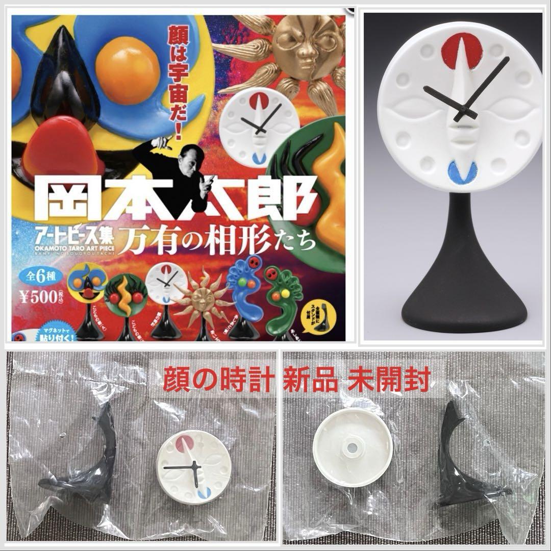 生誕100年岡本太郎展公式カプセルフィギュア 岡本太郎アート