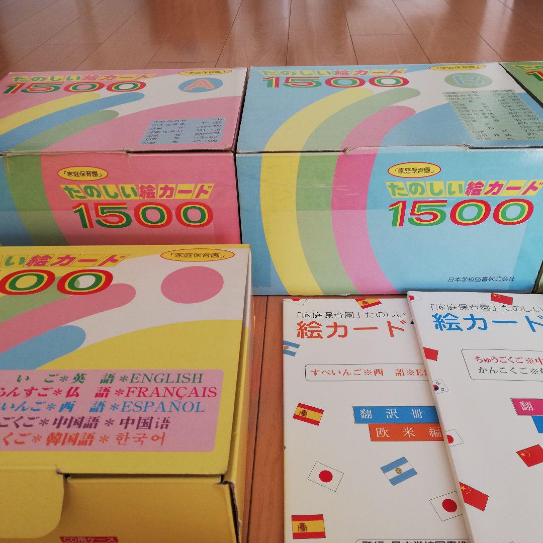 家庭保育園 たのしい絵カード1500ABC ポスター 幼児のパズル