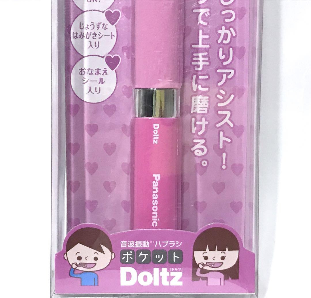 パナソニック☆ポケットドルツ☆電動歯ブラシ☆ハブラシ☆音波