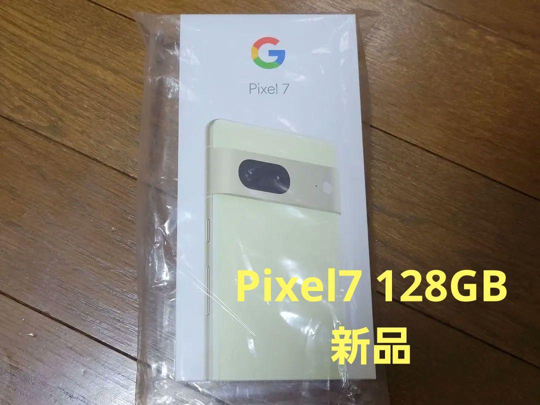 本日限定価格 新品Google Pixel 7 128gb lemongrass