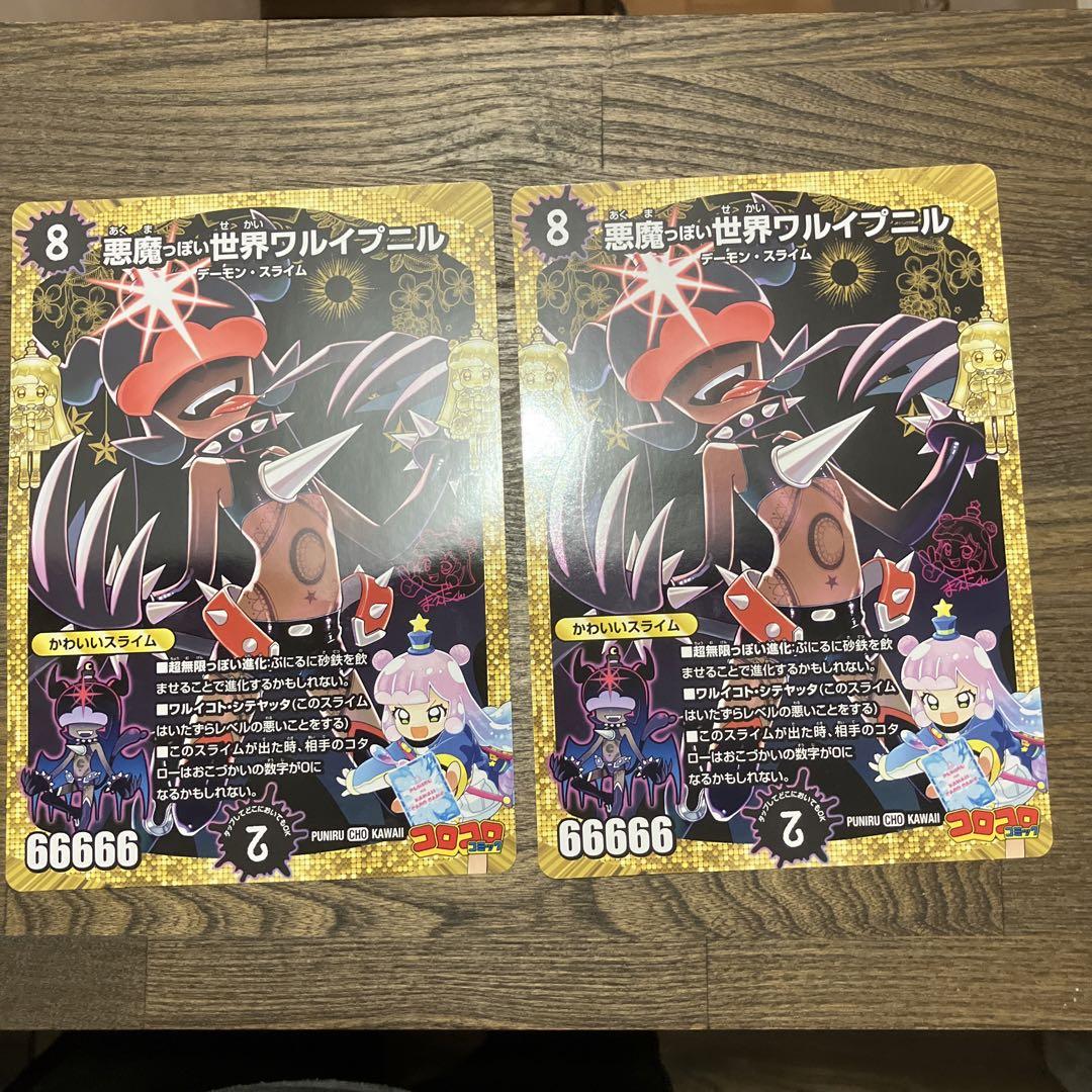 【コロコロコミック付属品入り】デュエルマスターズ引退品 コロコロコミック デュエマ12号連続限定カード付録 - メルカリ