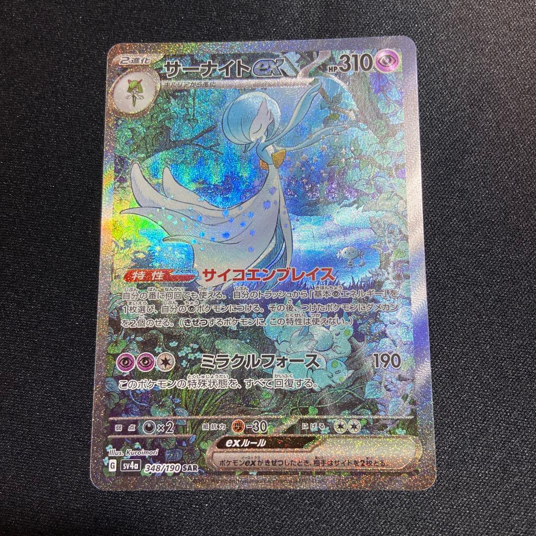 サーナイトEX SAR シャイニートレジャー 美品 サーナイトex SAR シャイニートレジャーex - メルカリ