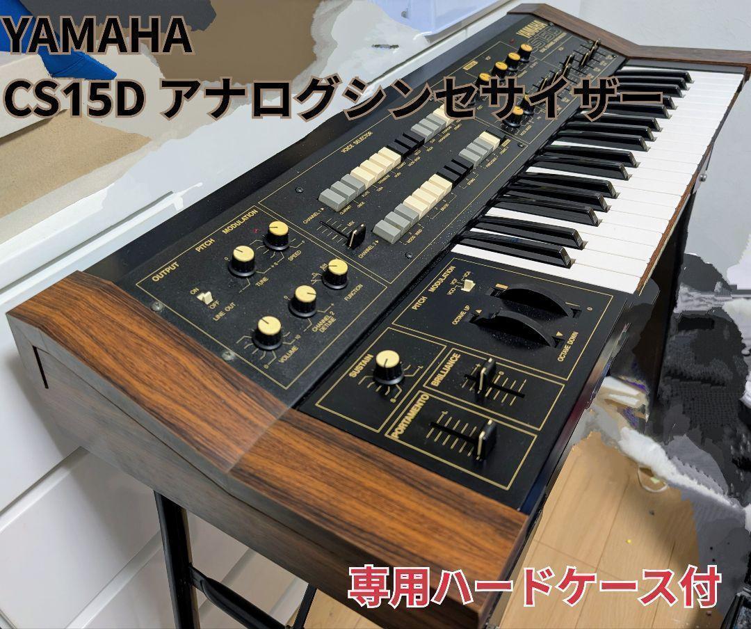 【最終価格】ヤマハ　YAMAHA CS15D フォニックシンセサイザー レア品】ヤマハ YAMAHA CS15D フォニックシンセサイザー - メルカリ