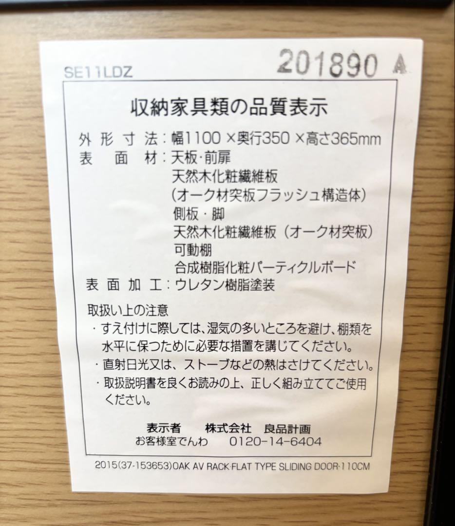 美品 MUJI 無印良品 AVボード テレビ台 オーク材 天然木 幅110cm