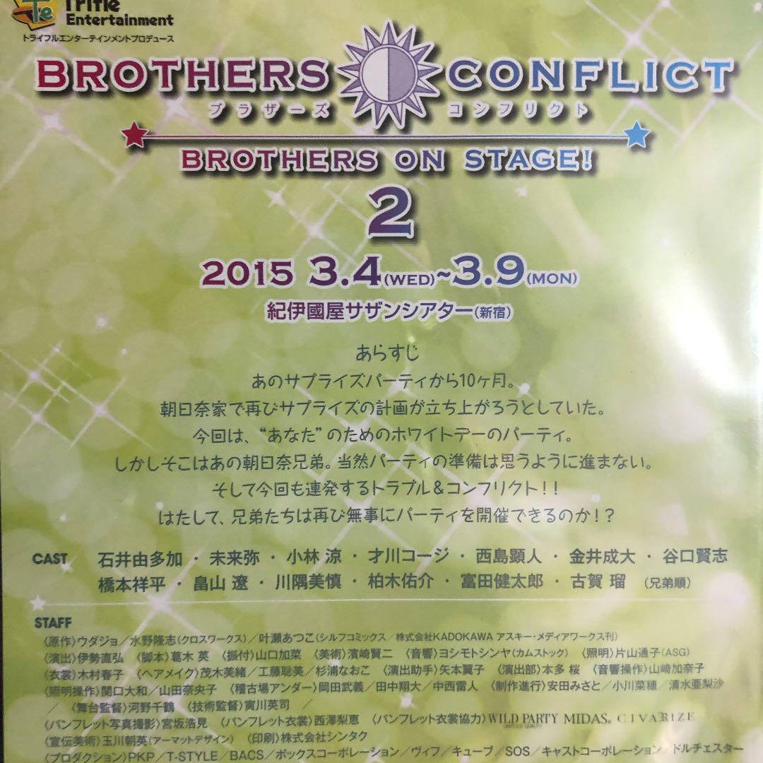 舞台 BROTHERS ON STAGE! 2 新品未開封