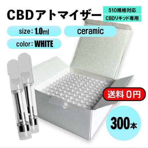 CBD対応 アトマイザー 1.0ml C-cell VAPE ホワイト セット