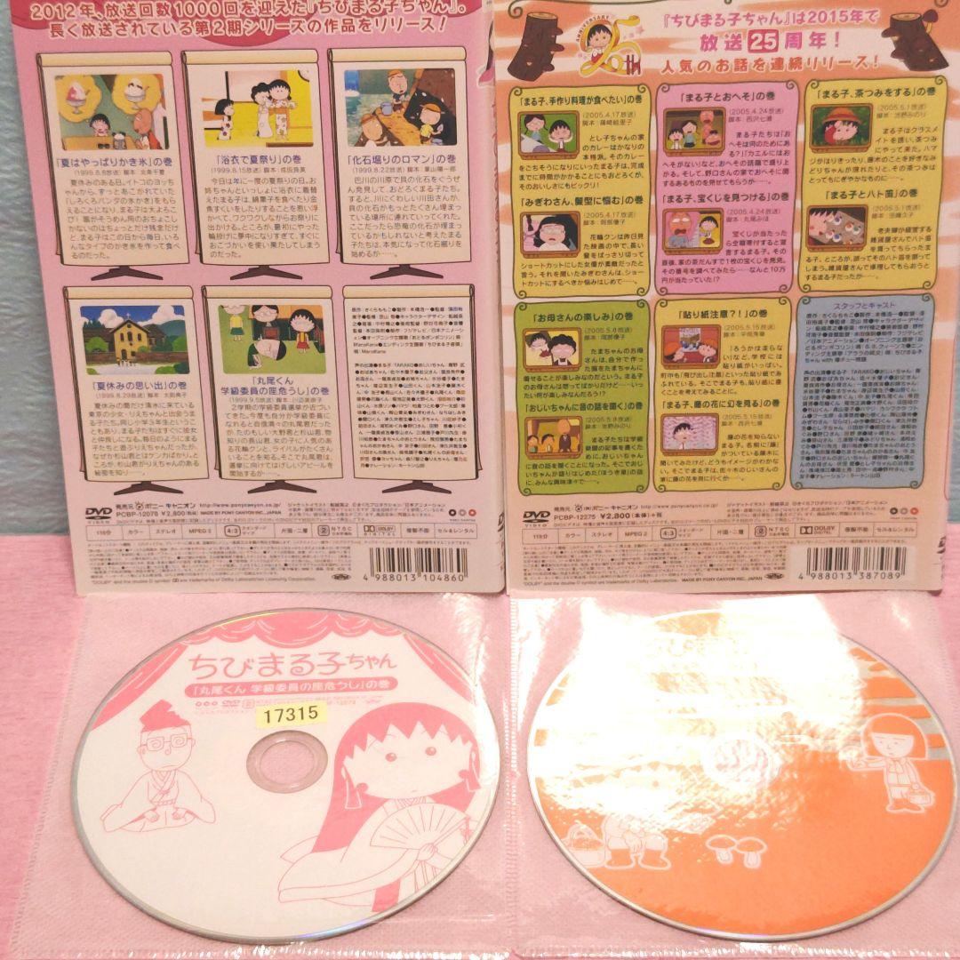 ちびまる子ちゃん DVD 9枚セット M-5 - メルカリ