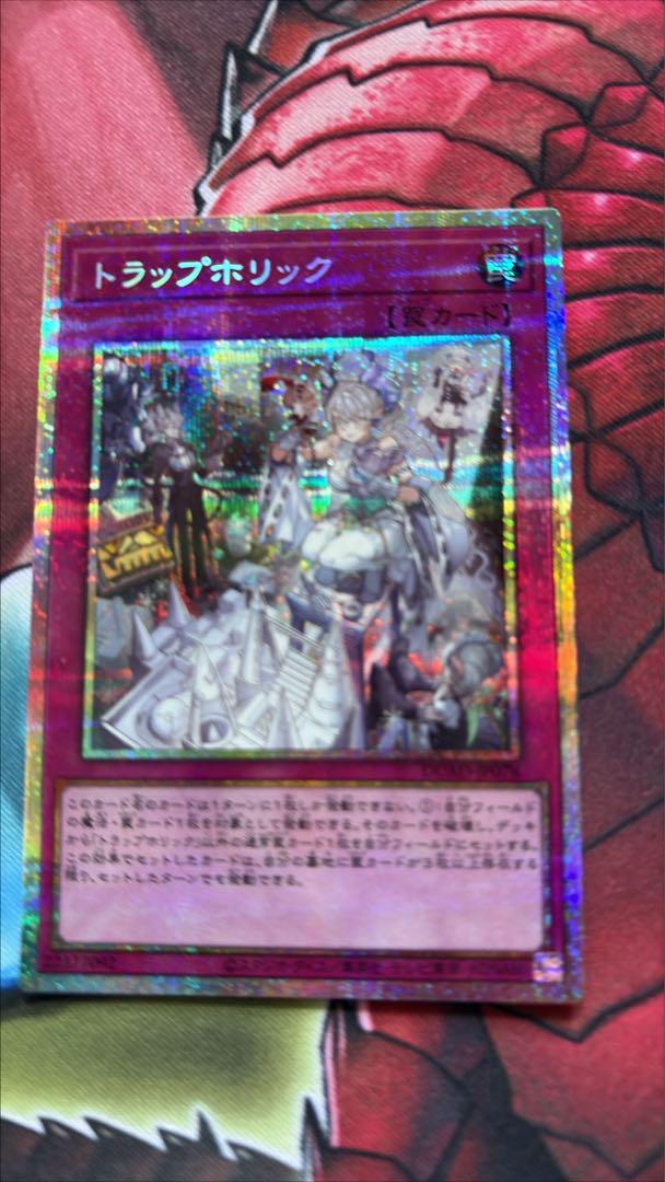 遊戯王 トラップホリック　プリシク 遊戯王 トラップホリック プリシク 1枚 プリズマティック