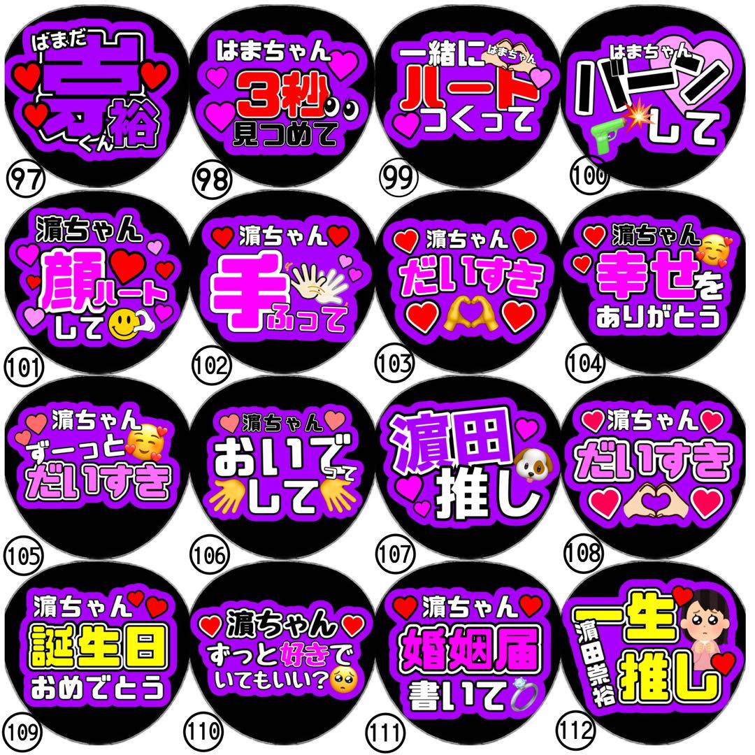 即日発送 ファンサ カンペ うちわ文字 WEST. 濵田崇裕