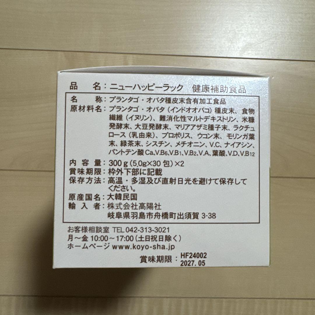 ニューハッピーラック