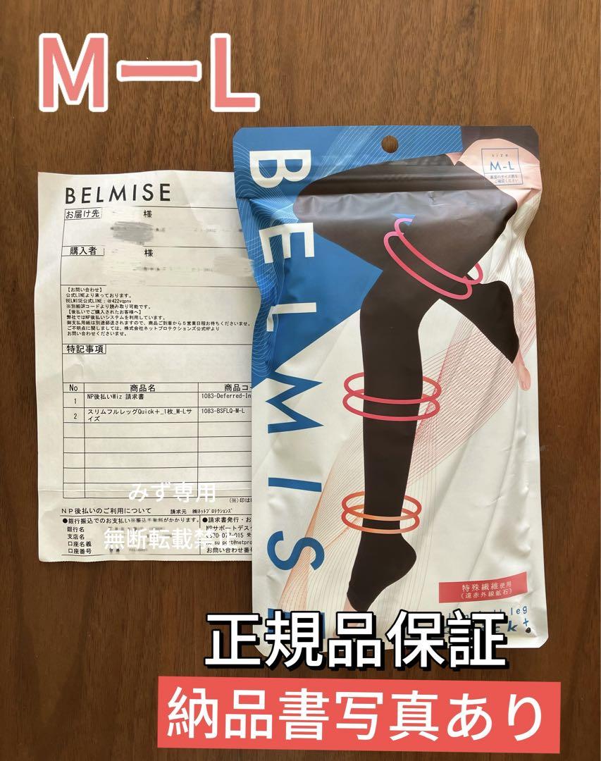 ベルミススリムフルレッグクイック着圧ソックスM―Lサイズ89