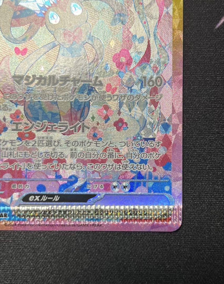 【エラー品‼️超希少世界に数枚‼️超美品】ニンフィア SAR 圧着エラー品　安心鑑定 エラー品‼️超希少世界に数枚‼️超美品】ニンフィア SAR 圧着