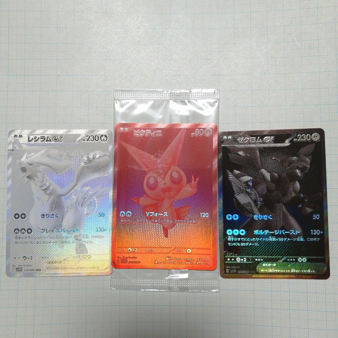 ポケモンカード レシラム ゼクロム ビクティニ bwrやや傷や汚れあり