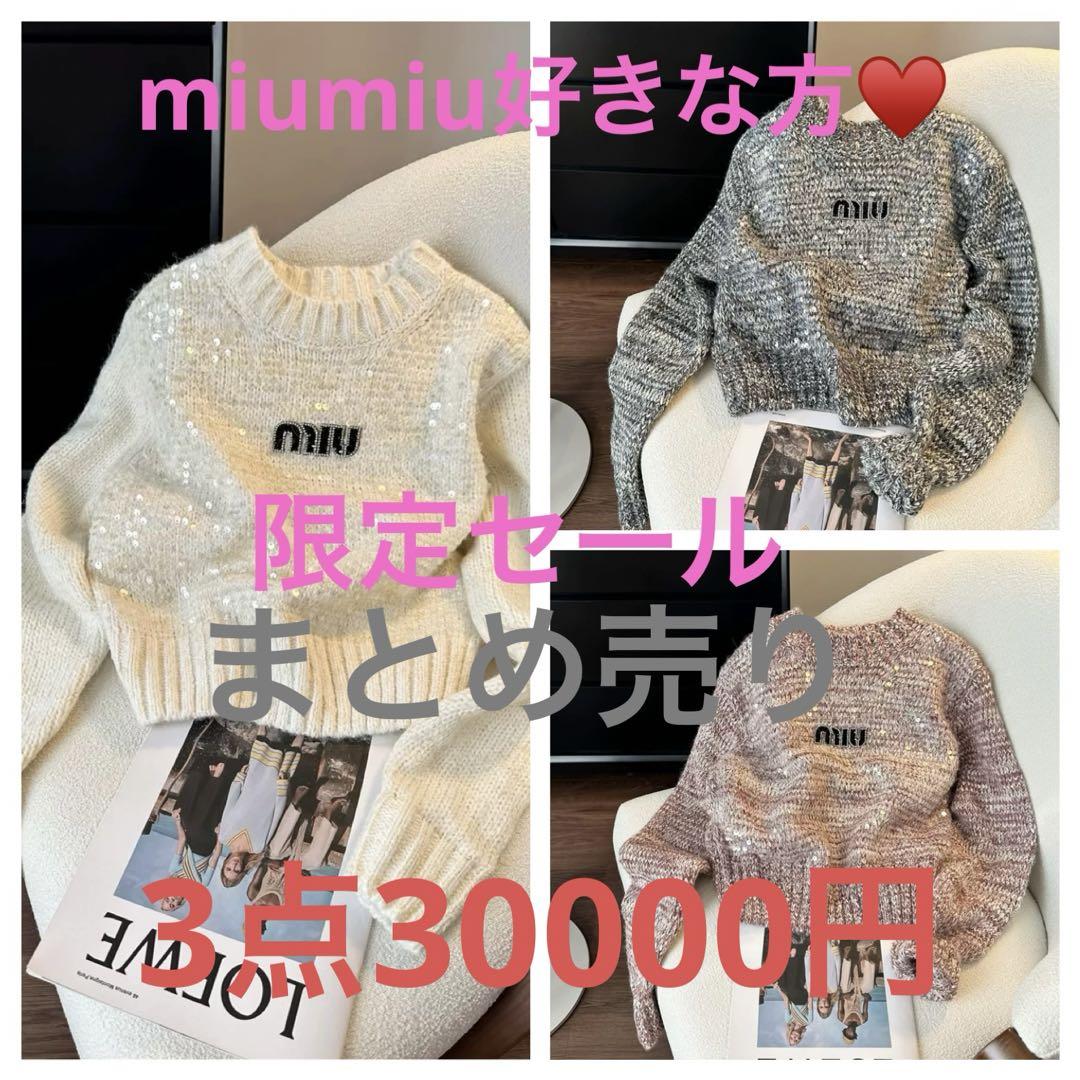 ♥️即完売商品♥️ まとめ売り ハイブランド好きな方 トップス ニット 長袖