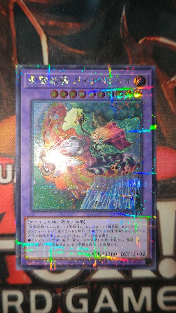 遊戯王　聖霊獣騎アペライオ　シークレットパラレル　ARS 10+ 聖霊獣騎アペライオ【ノーマル】{TW01-JP136}《融合》