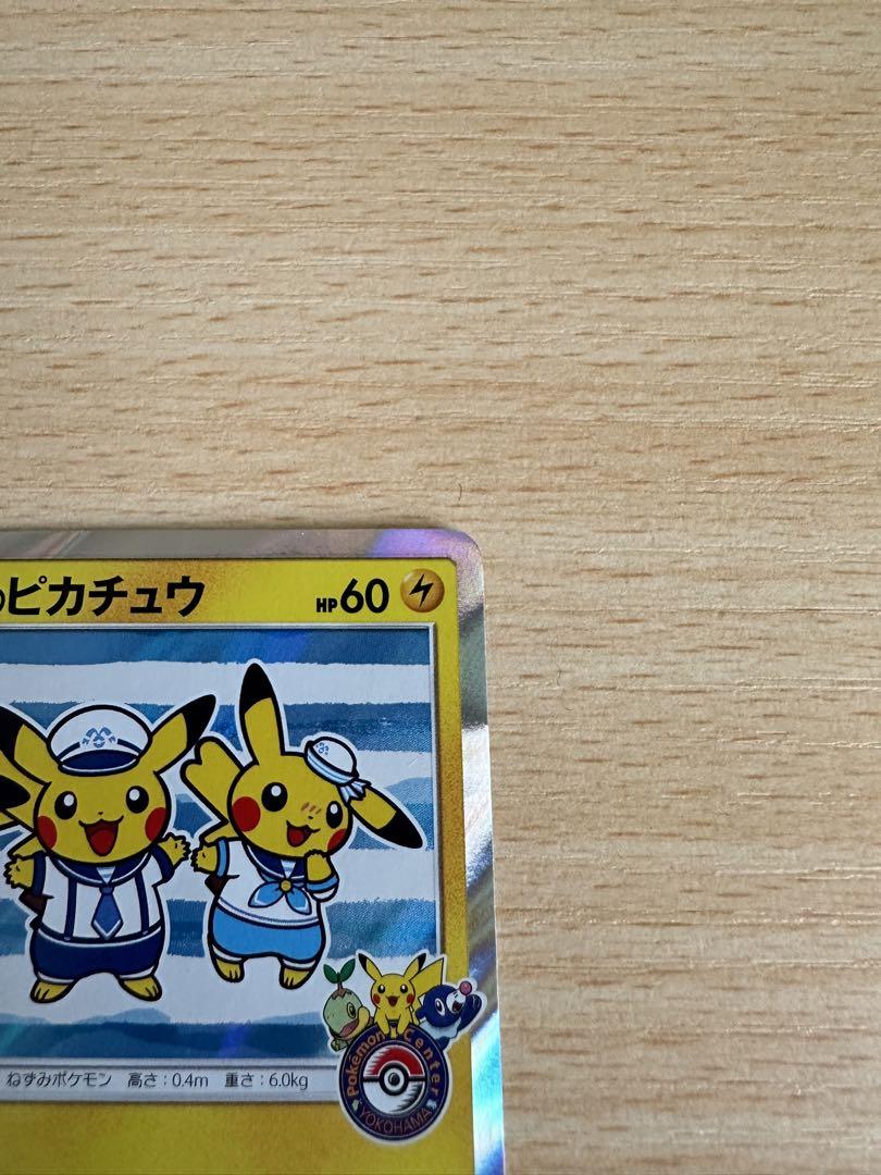 ヨコハマのピカチュウ