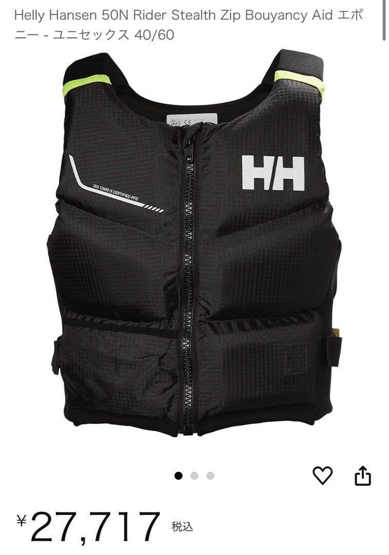 セール商品が満載 Helly Hansen Sサイズ（50-70kg） ライフジャケット ウェア