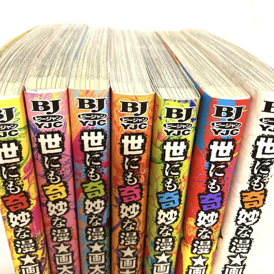 世にも奇妙な漫★画太郎 全巻セット 1-7巻　ヤングジャンプコミックス