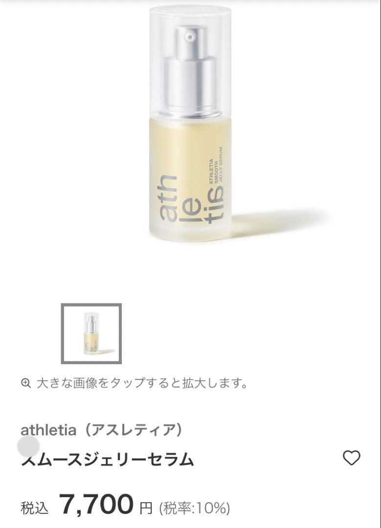 athletia 香りに包まれる スムースジェリーセラム&スクラブウォッシュ