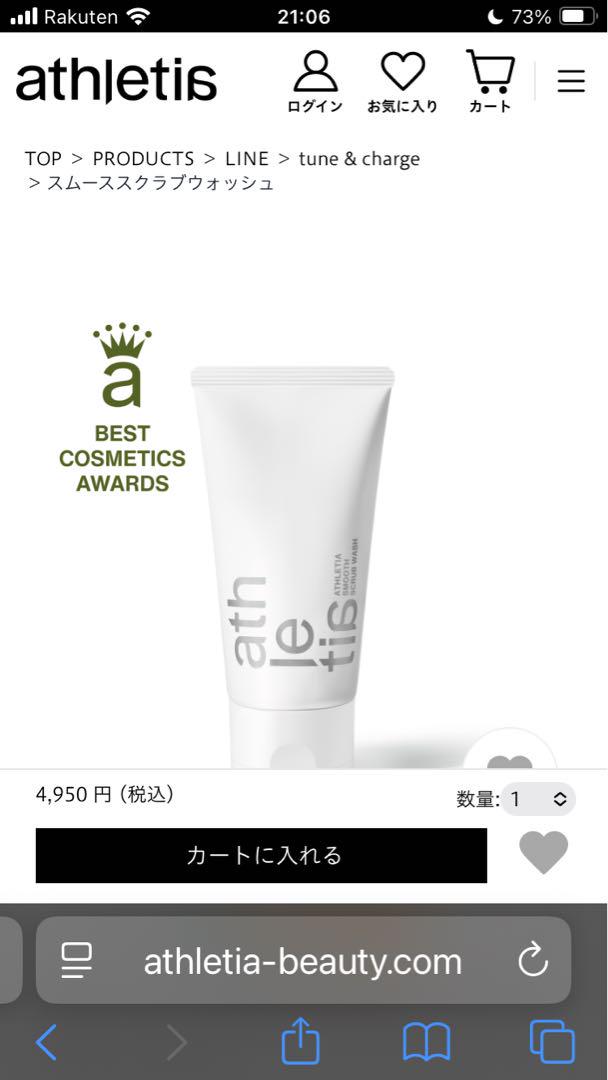 athletia 香りに包まれる スムースジェリーセラム&スクラブウォッシュ