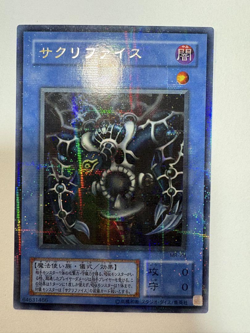 遊戯王　サクリファイス　パラレル