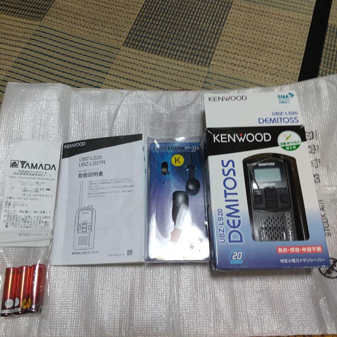 KENWOOD UBZ-LS20 DEMITOSS トランシーバー