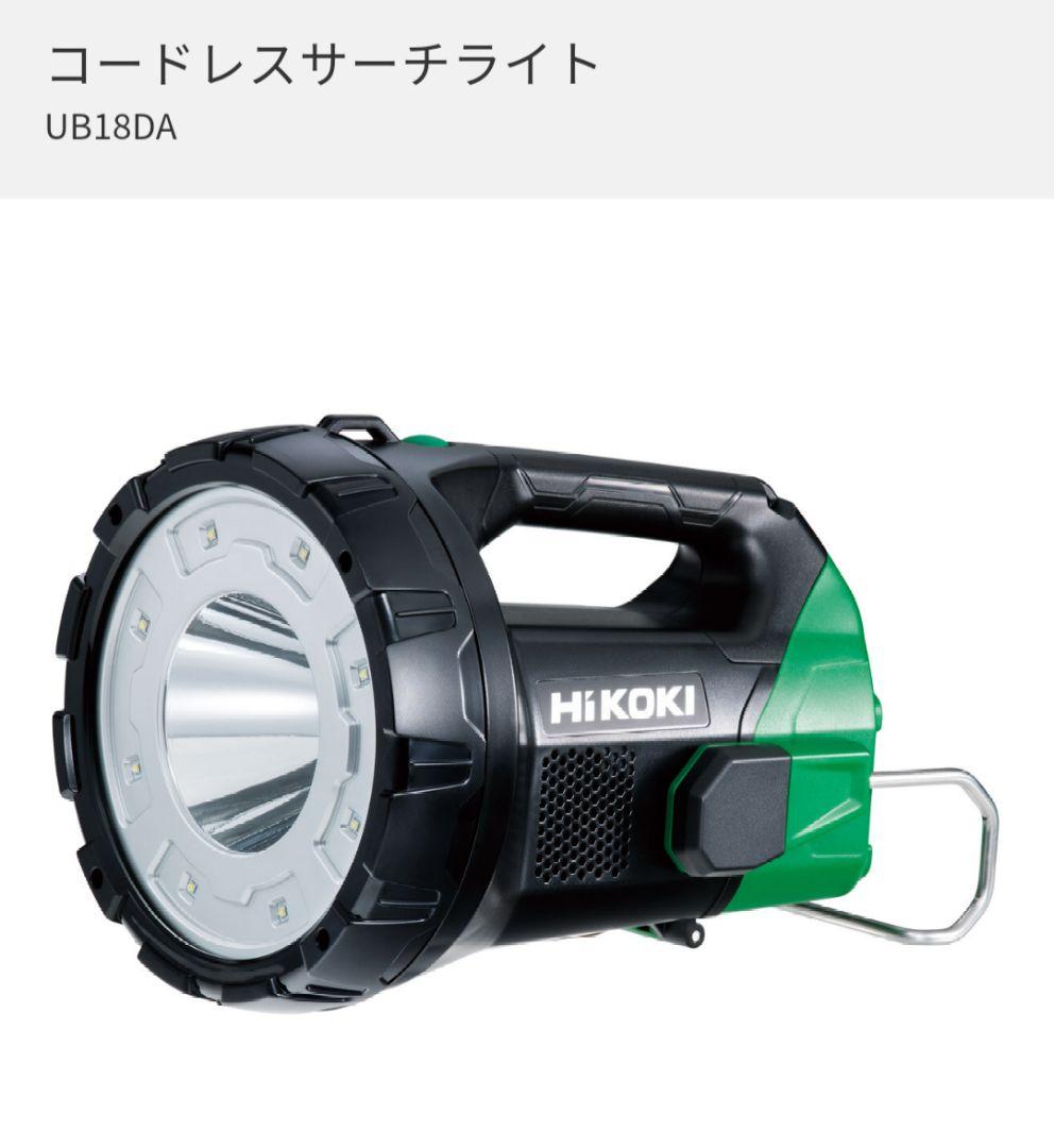 メンディー様 新品 HiKOKI 18V-14.4Vコードレスサーチライト