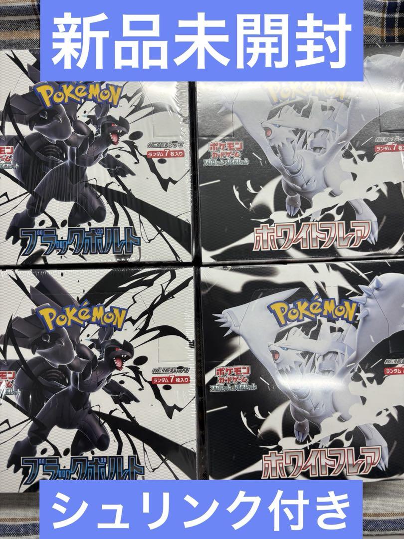 ポケモンカードブラックボルト2ボックスホワイトフレア2ボックス計4ボックスポケモンカードゲーム