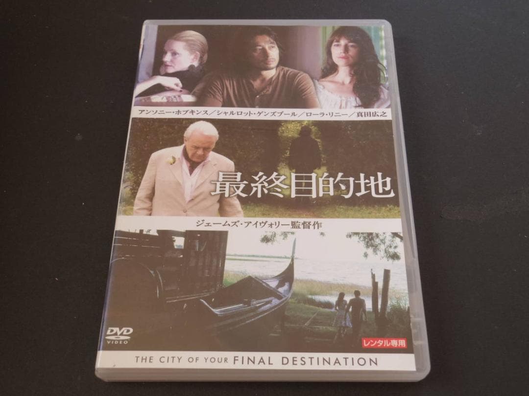 Dvd 最終目的地 s ゲンズブール 真田広之 a ホプキンス メルカリ Dvd 最終目的地 s ゲンズブール 真田広之 a ホプキンス メルカリ