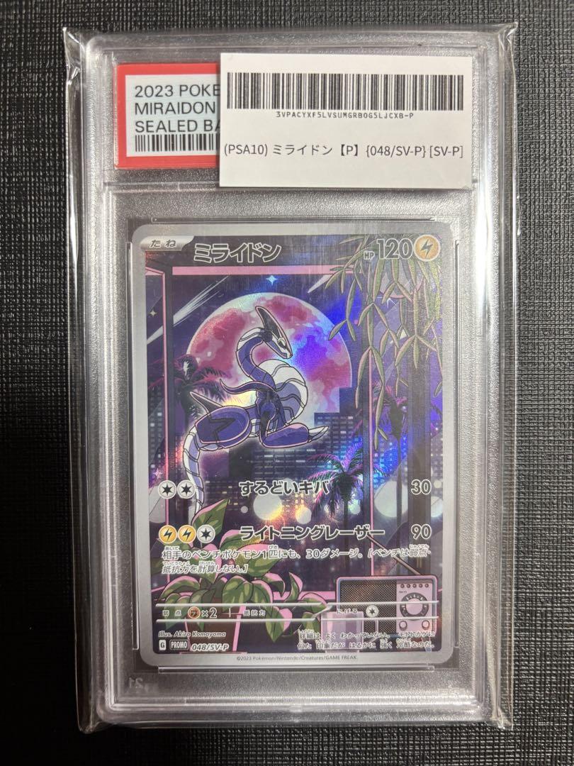 PSA10 ミライドンプロモ PSA10】 ミライドン 《AR仕様》 (プロモ) {048/SV-P} [SV
