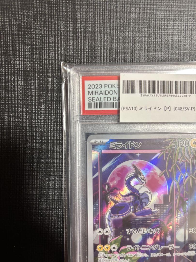 ミライドン プロモ PSA10 - メルカリ