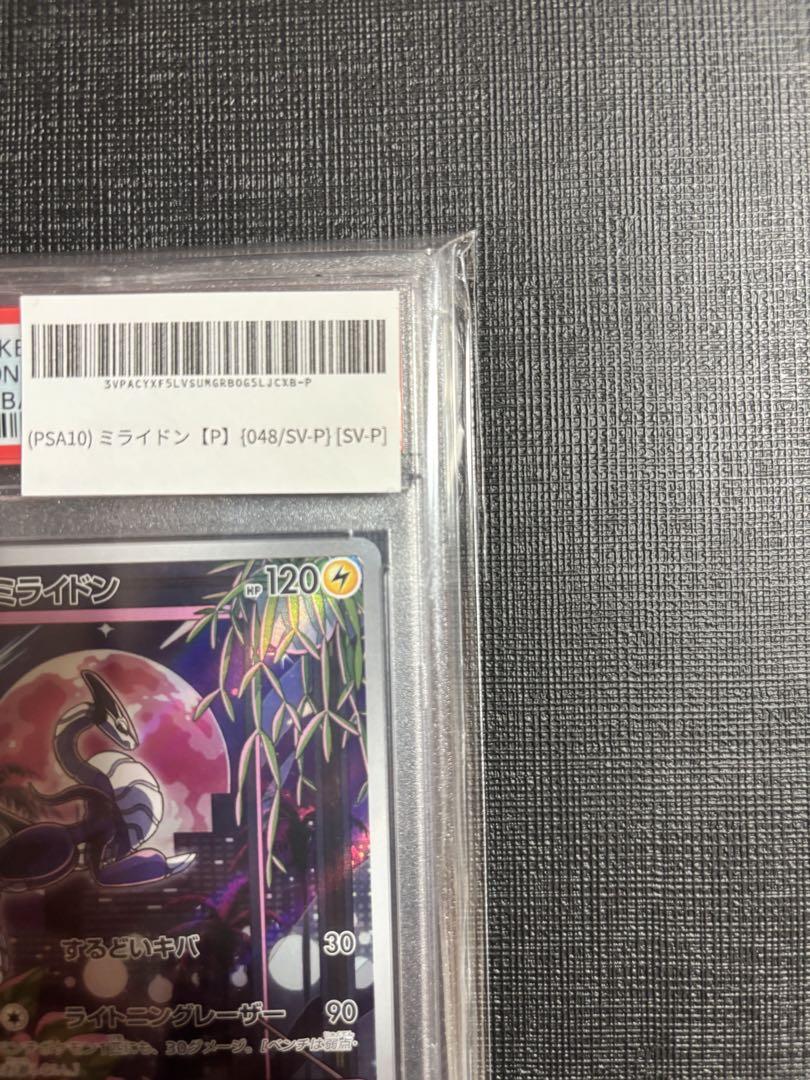 ミライドン プロモ PSA10 - メルカリ