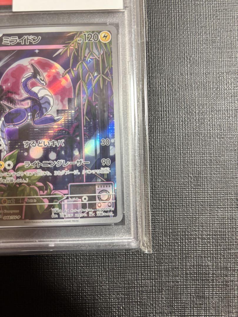 ミライドン　プロモ psa10 PSA10鑑定済〕ミライドン(AR仕様)【P】{048/SV-P}