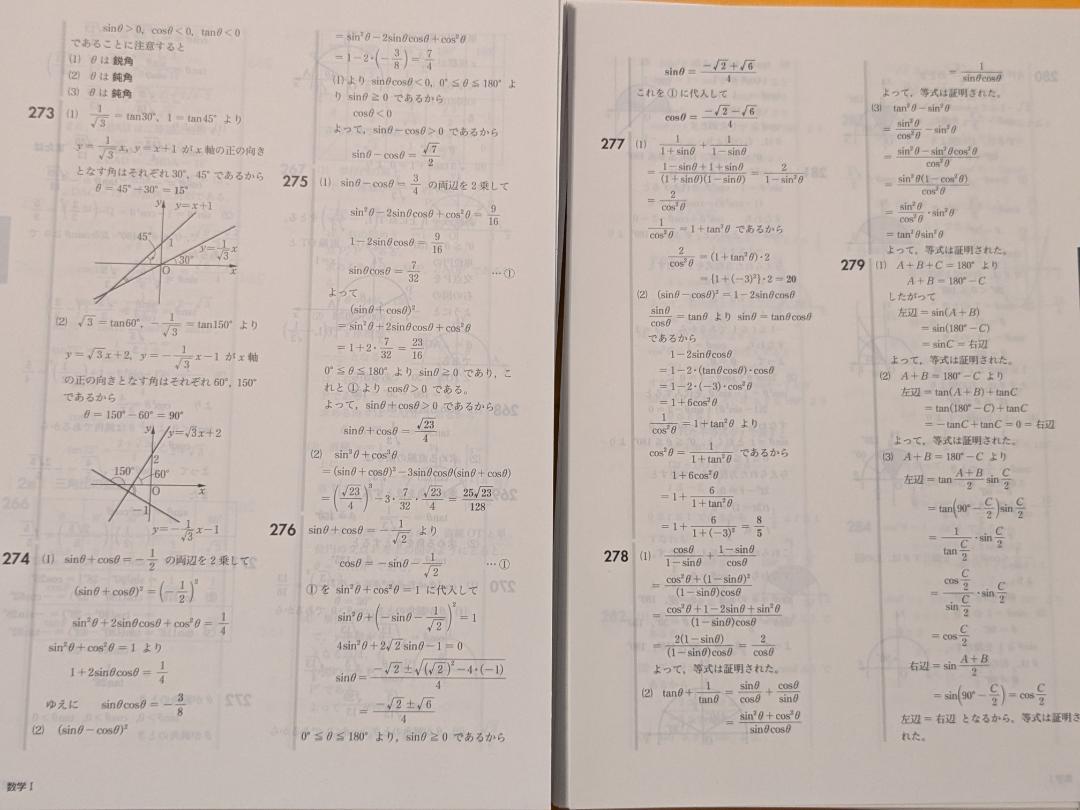 裁断済 新課程 Hi-PRIME数学Ⅰ+A 東京書籍 別冊解答編付 ハイ