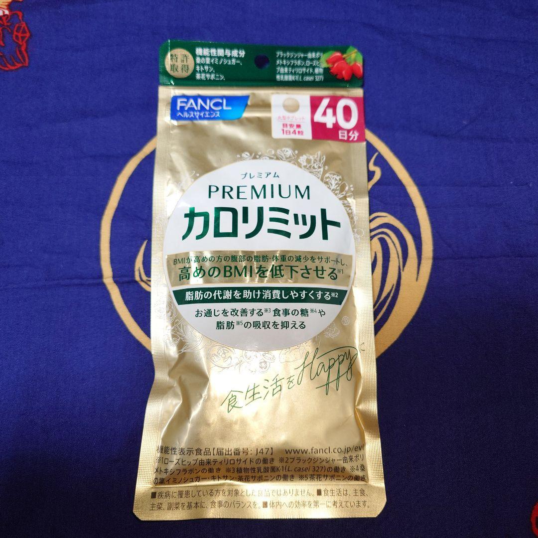 プレミアムカロリミット40日分×3袋 717dgCaiDxL._UF894,1000_QL80_.jpg
