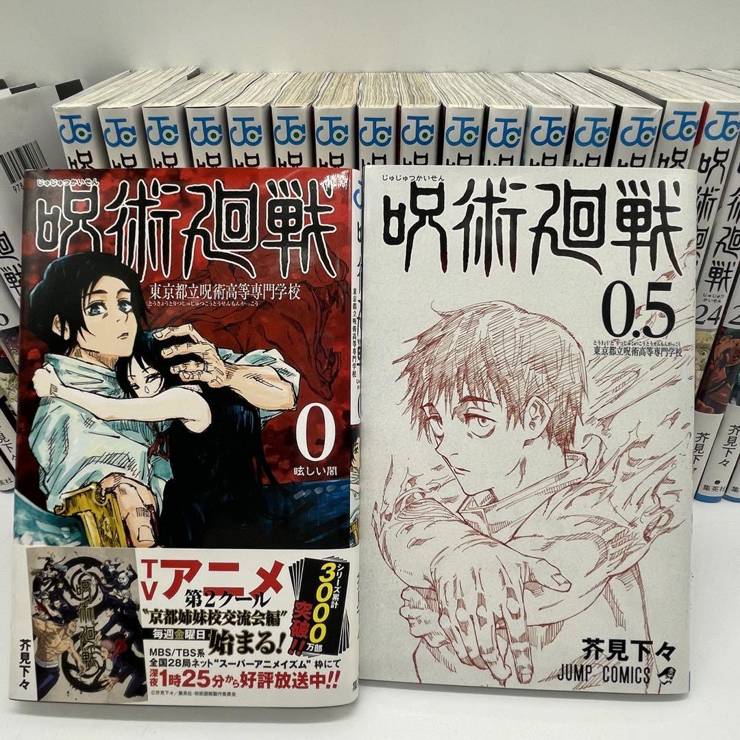 呪術廻戦 全巻 1巻から28巻 0巻 映画特典付き