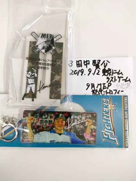3 田中賢介 MEP ミニ トロフィー 記念 キーホルダー 日本ハム