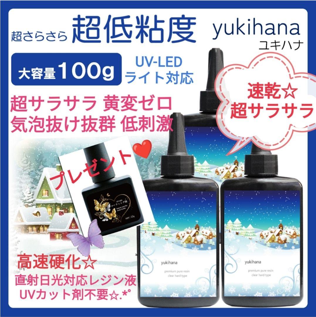レジン液 速乾!!無臭＆永久クリア✨ユキハナ3本大人気