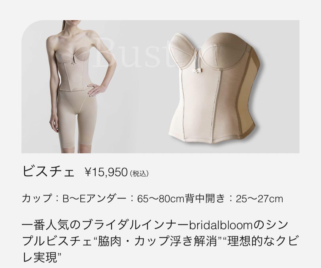 Cさん専用 BLOOMLuXE ビスチェのみ